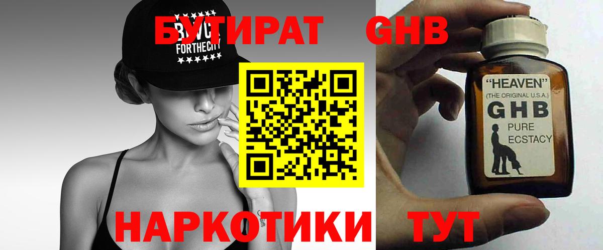 Нягань  Бутират жидкий экстази  Вход с VPN 