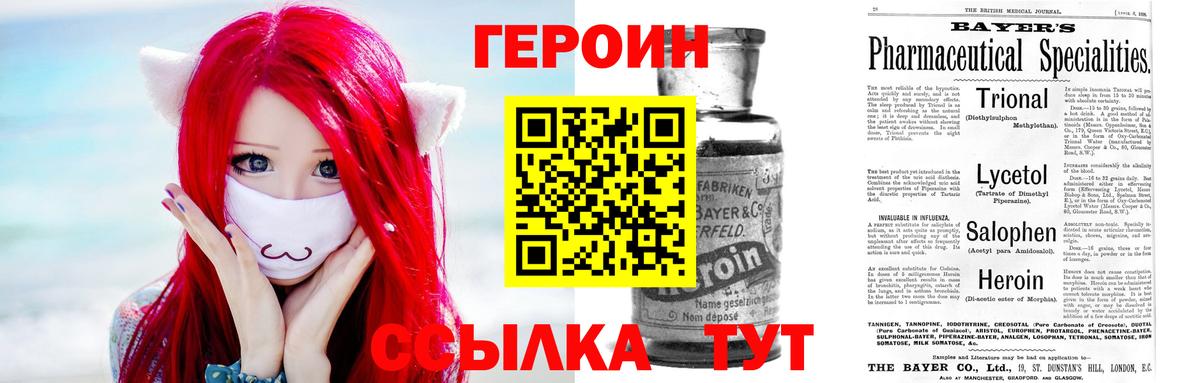 ГЕРОИН  Вход с VPN  Нягань  Героин белый 
